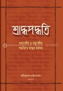 Shraddhapaddhati image