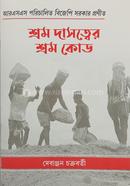 শ্রম দাসত্বের শ্রম কোড image