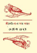 Shree Kew-Na-Er Shat Kahon image