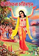 Shree Shree Cheitonyo Choritamrito image