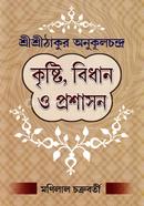 Shree Shree Thakur AnukulchandroKristi, Bidhan O Prosason image