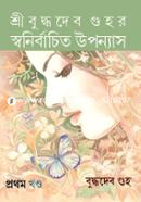 Shreebudhodeb Guhor Swonirbachito Uponyash -1st Part image