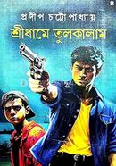 Shreedhame Tulkalam image