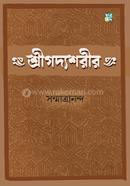 Shreegodyoshorir image