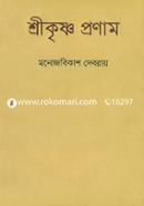 Shreekrishna Pranam image