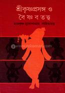 Shreekrishno Prosongo o Boishnobtotho image