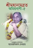 Shreemohanambroto : Amiobani-5 image