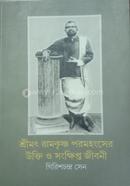 Shreemot Ramkrishno Poromhongser Ukti o Songkkhipto Jiboni image