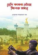 Shreni kokkher Khoje Bilet Vromon image