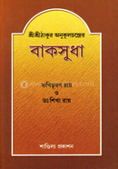 Shreeshree Thakur Onukulchondraer Baksudha: Shreeshree Thakurer Songkipto Banhigronto image