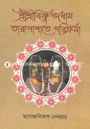 Shreeshreebishnupododham Tarapashate Porikroma image