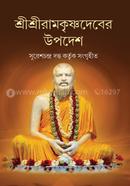 Shreeshreeramkrishnodever Upodesh image