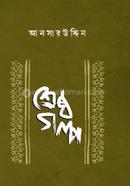 Shreshtho Golpo image