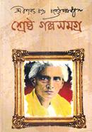 Shreshtho Golposomogro image