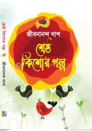 Shreshtho Kishor Golpo image