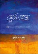 Shreshtho Prabandha image