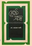 Shresta Probondho image