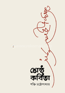 Shrestho Kobita image