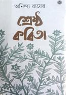 Shrestho Kobita image