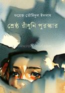 Shrestho Radhuni Puraskar image