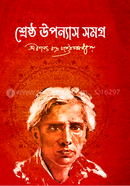 Shrestha Uponnash Samagra image