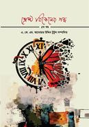 Shrestho Bikeler Golpo image