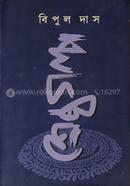 Shrestho Galpa - Bipul Das image