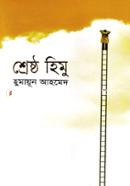 Shrestho Himu image