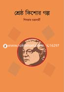 Shrestho Kishore Golpo image