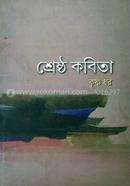 Shrestho Kobita image