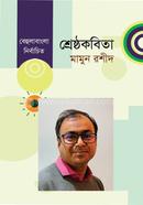 ShresthoKobita image