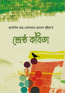 Shrestho Kobita image
