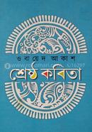 Shrestho Kobita - (Obayed Akash) image