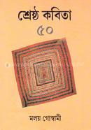 Shrestho Kobita Ponchash image