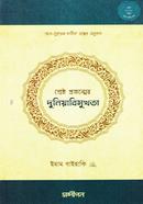Shrestho Projonmer Duniyabimukhota image