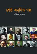 Shresto Anudito Golpo image