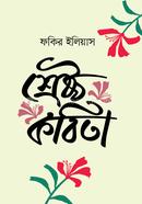 Shresto Kobita image