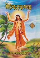 Shri Chaitanyabhagvat image