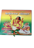 Shri Shri Chaitanya Charitamrita image