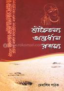 Shrichoitonno Ontordhan Rohosho image