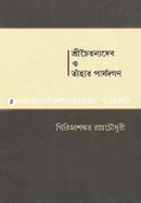 Shrichoitonnodeb o Tahar Parshodgon image