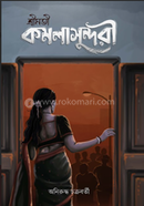 Shrimati Komolasunduri image