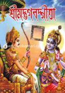 Shrimodvgobdgita image