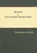 Shriramkrishno O Opor Koyekjon Mohapurush Prosonge image