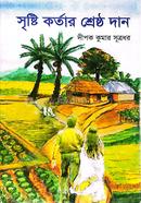 Shristi Kortar Shersto Dan image