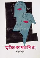 smritir Jafrani Rong image