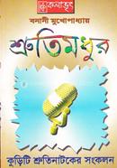 Shrutimudhur image