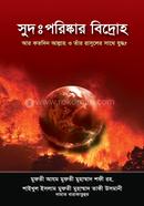 Shud: Porishkar Bidroho image