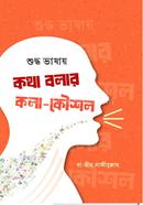 Shuddh bhash Kotha bole Kala Kaushal image