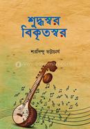 Shuddhoswar Bikritoswar image